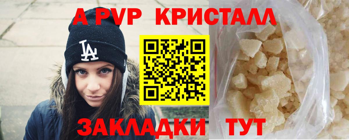 APVP Crystall Кисловодск