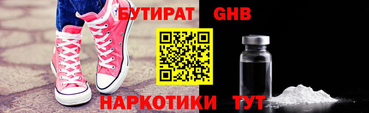 Бутират буратино  Вход с VPN  Кисловодск 
