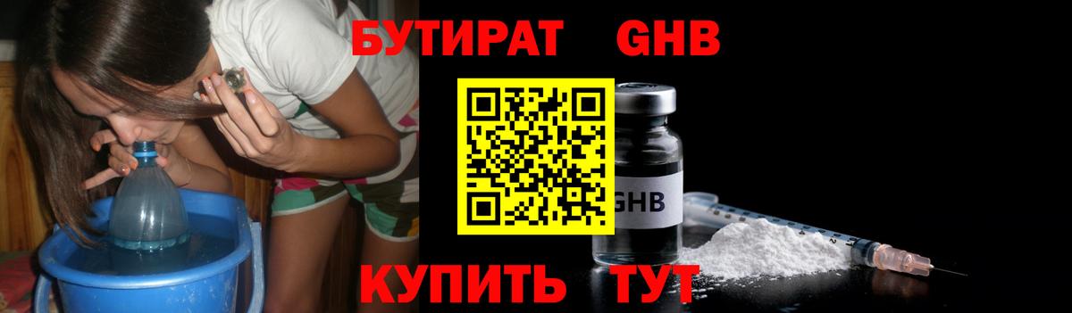БУТИРАТ бутандиол Кисловодск