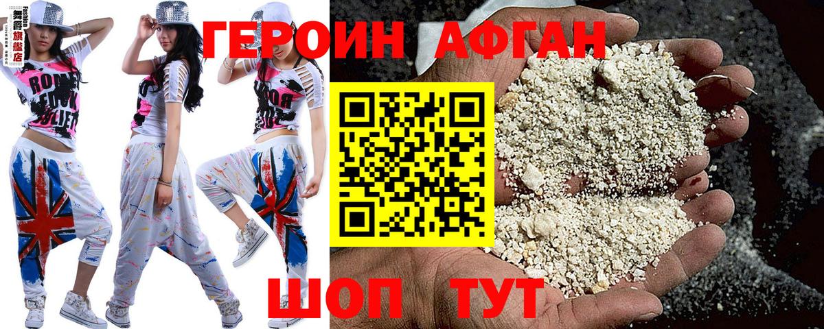 ГЕРОИН VHQ Кисловодск